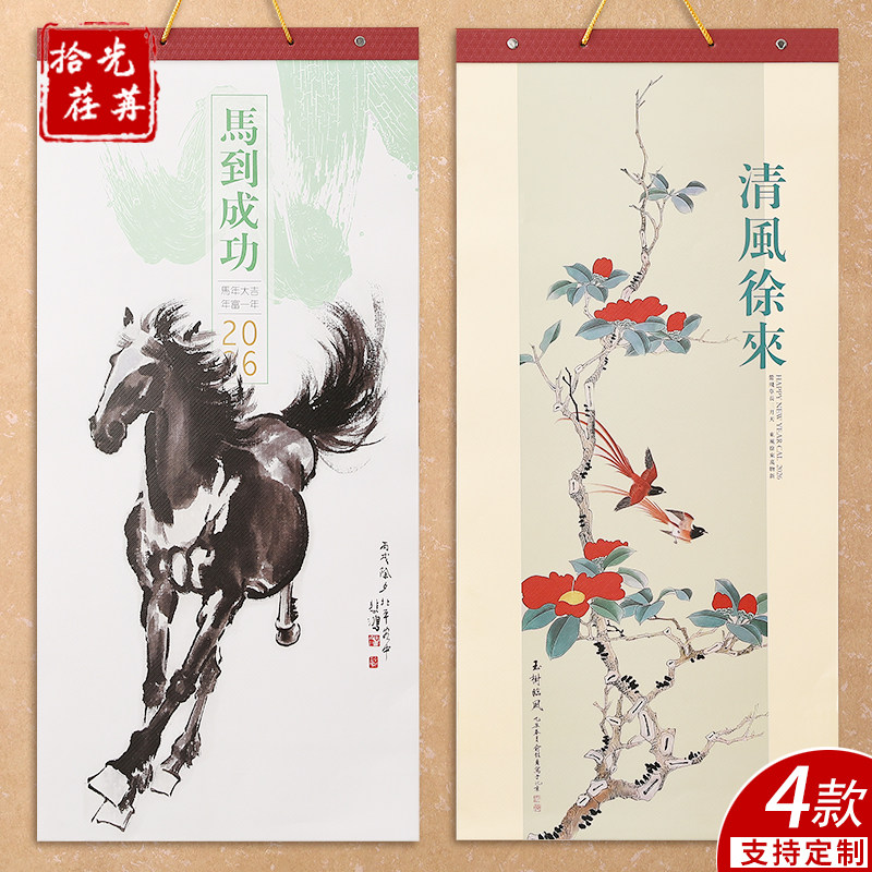 创意挂历2026年月历家用挂墙简约大号山水画日历马年定制定做广告