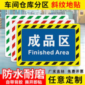 仓库地贴标识牌分区工厂生产车间防滑耐磨标识贴合格成品区可定制