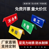亚克力三角牌工厂车间设备状态标识牌检验不合格设备状态指示牌
