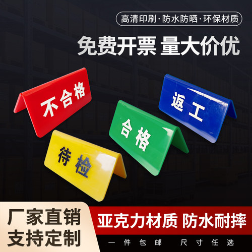 亚克力三角牌工厂车间设备标识牌