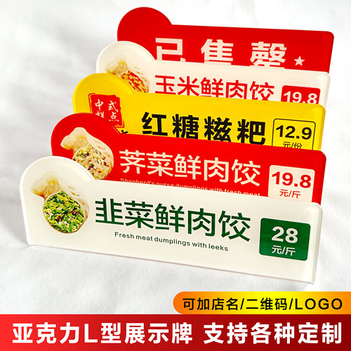 亚克力立牌L形展示立牌