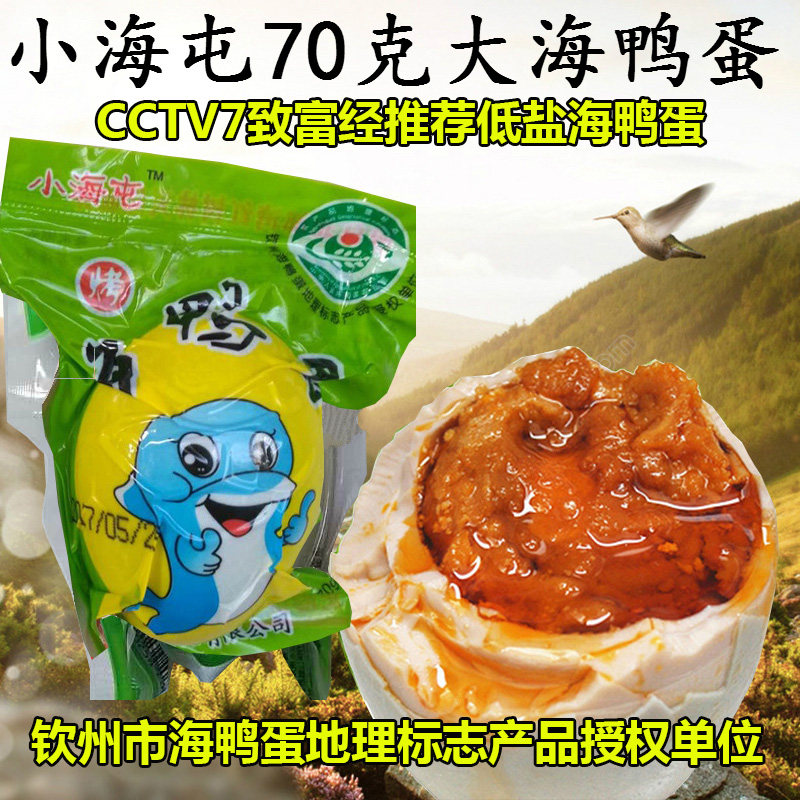 广西方干业红树林小海屯烤海鸭蛋20枚非高邮低盐大咸鸭蛋特价包邮|ruв категории водной мясо/свежие фрукты и овощи/еда, яйца/яичные продукты, обработка яиц и яичных продуктов, соленая утка - от Buy2taobao.com для оказания профессиональной услуги покупки агента Taobao