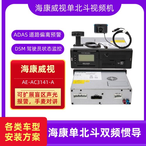 海康威视4G主动安全视频机器