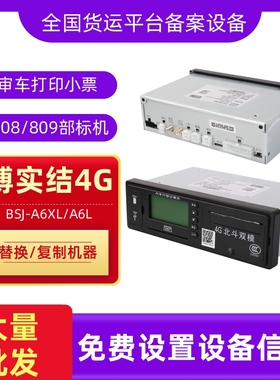 博实结4GA6XL单北斗GPS定位部标3C一体机货车行驶记录仪双频BD2/1