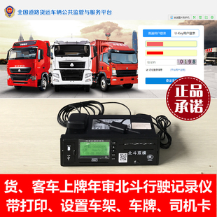 博实结 货车北斗行驶记录仪 双模GPS部标一体上牌年审年检3C打印
