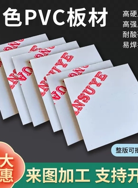 PVC板白色板象牙白PVC聚氯乙烯白色板材PVC阻燃硬板3-30M加工雕刻