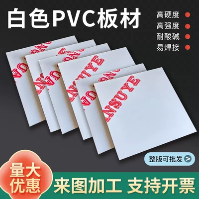 象牙白3-30M聚氯乙烯阻燃PVC硬板