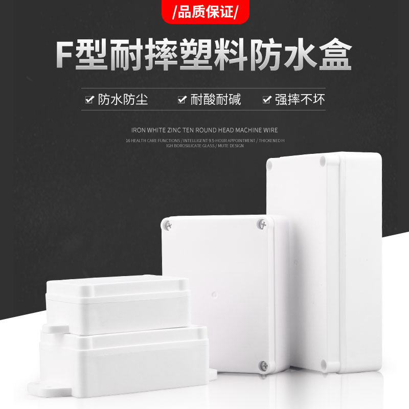 F系列PPB塑料防水盒户外防水接线盒带耳室外监控端子盒电源按钮盒