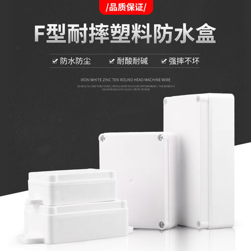 正天壳体F型塑料防水盒接线盒