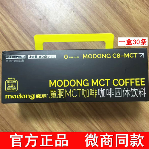魔胴MCT小黑条防弹咖啡官方正品