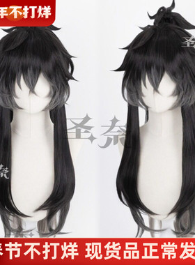 【圣奈】仇远 鸣潮 T色分体虎口夹马尾 打毛头顶 造型款cos假发