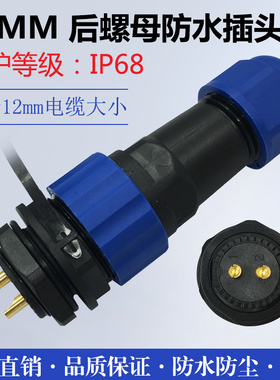 防水航空插头插座SD20-2芯3芯4芯5芯7芯9芯12芯SP20连接器M20航插