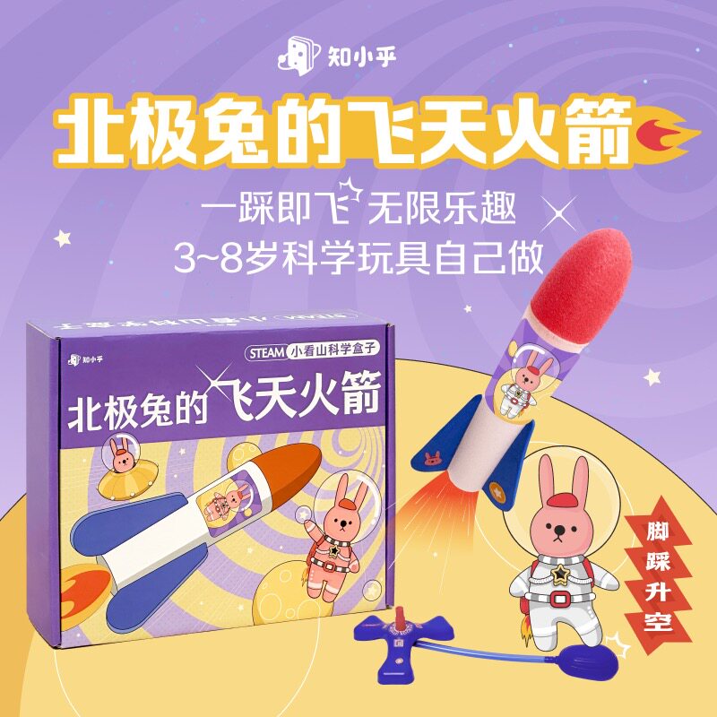 知乎飞天小火箭儿童玩具