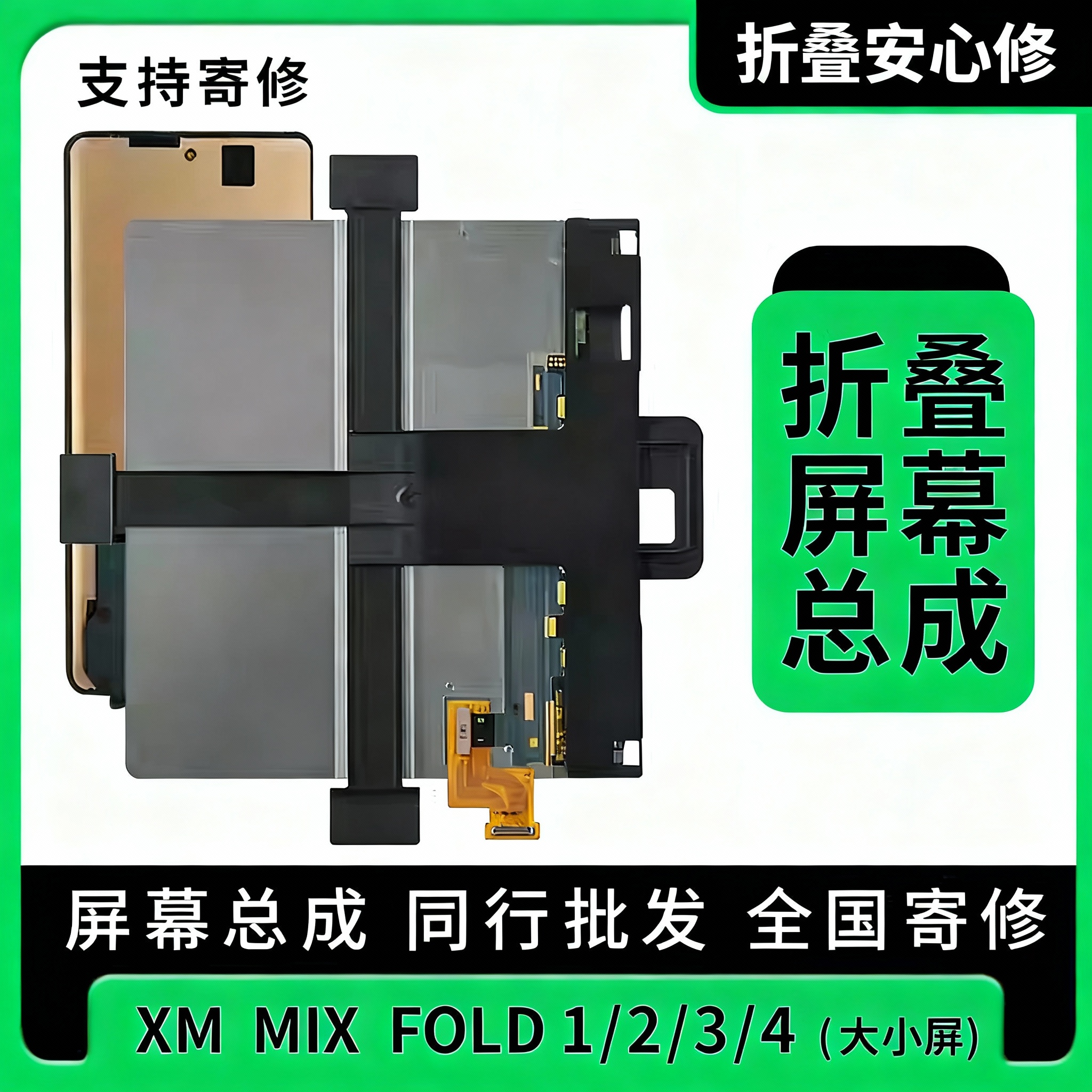 小米折叠屏mixFold/mixFold2寄修