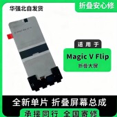 安心修适用于荣耀Magic 屏幕总成全新单片寄修含安装 flip
