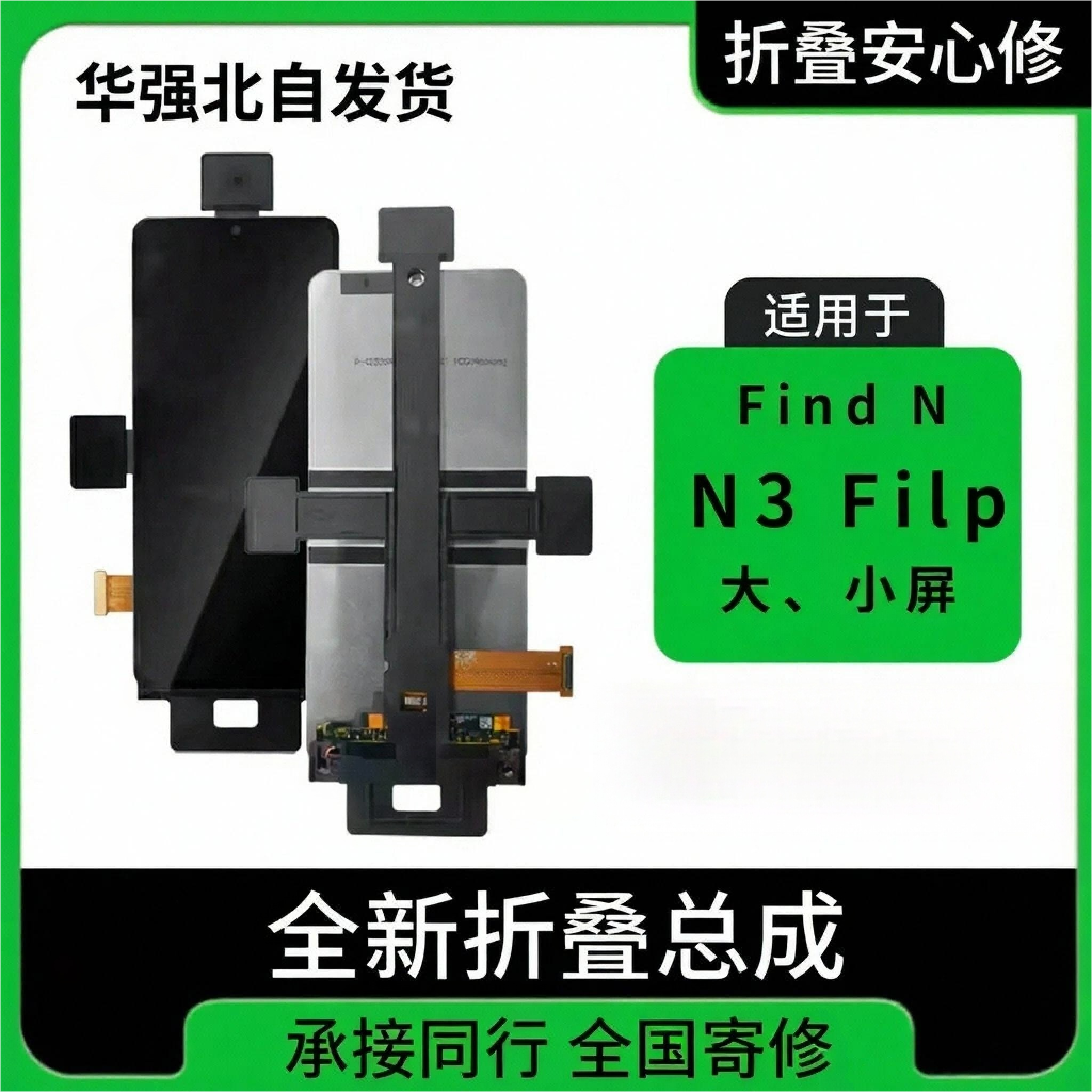 OPPOFindN3/N3flip大小屏寄修