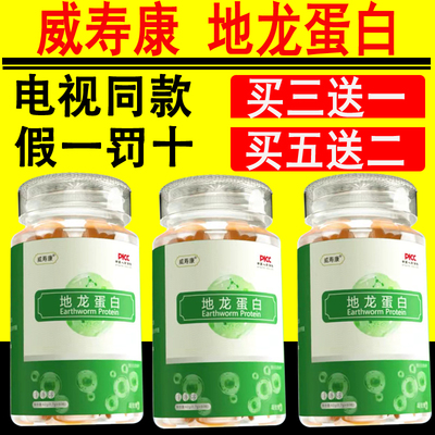 【电视同款】威寿康地龙蛋白纳豆红曲胶囊60粒装买三送一官方正品