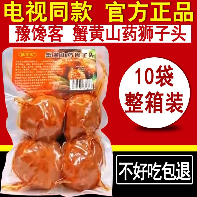 豫馋客蟹黄山药狮子头红烧狮子头四喜丸子肉丸子电视同款官方正品