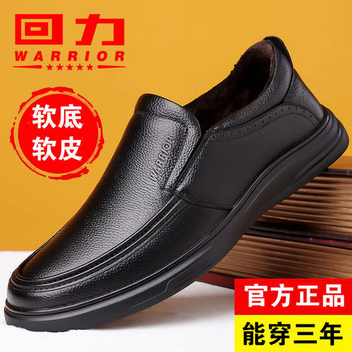 回力软底软皮加绒保暖爸爸皮鞋