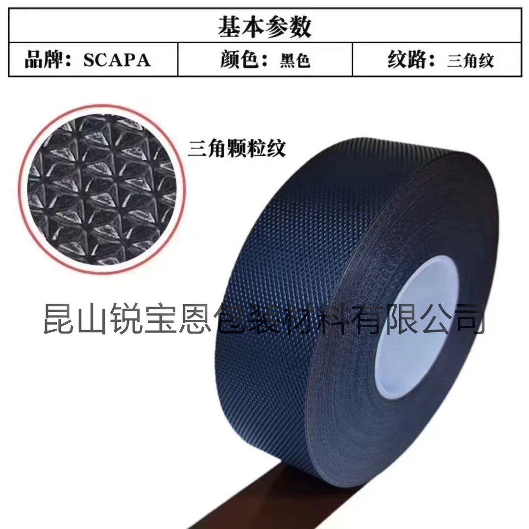 英国思卡帕Scapa2420防滑防粘