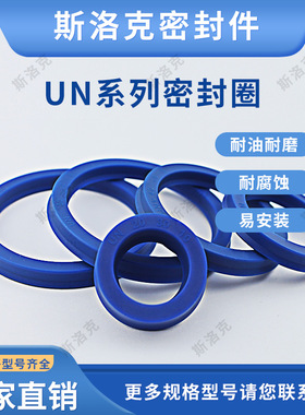 UN/Y型液压油封64/65/67*74/75/77/79/80/85/90*6/7/8/9/10/11/12