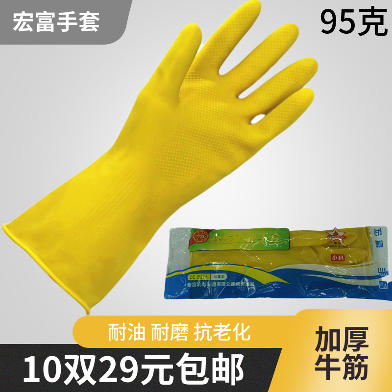 广宝牛筋乳胶加厚劳保耐用工作耐磨防水洗碗厨房塑胶胶皮橡胶手套