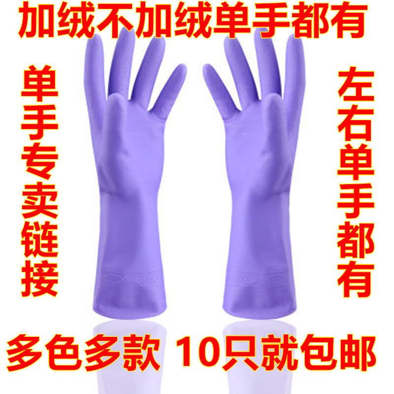 单只家务洗衣加绒包邮乳胶手套
