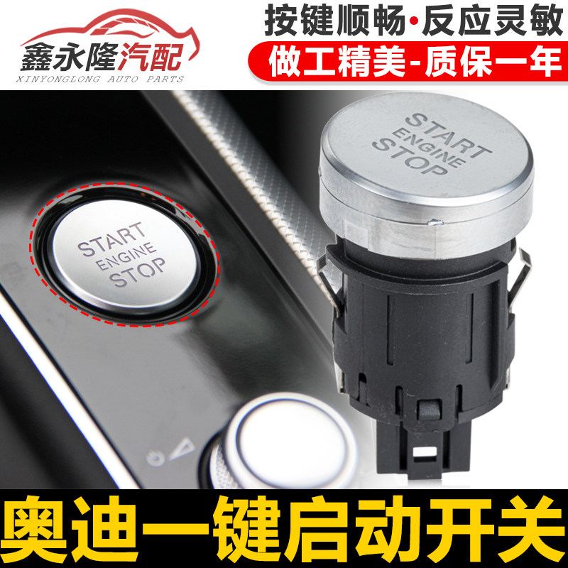 适用于奥迪A6LC7 A7 Q5 Q3 A4L A8一键启动开关按钮 点火启动按键