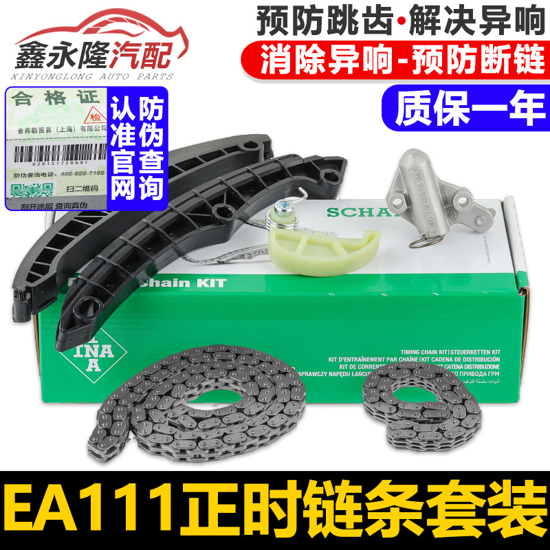 朗逸波罗新Bora速腾明锐Fabia引擎时规张涨紧器正时链条皮带套装