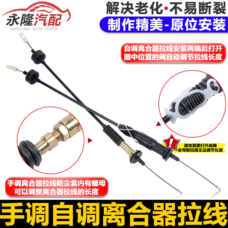 适配老捷达捷达王春天前卫伙伴自调手调离合器换挡拉线离合拉线