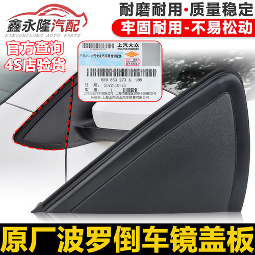 适配06-18款新波罗老POLO后视镜外饰板后照镜三角板外板密封胶条