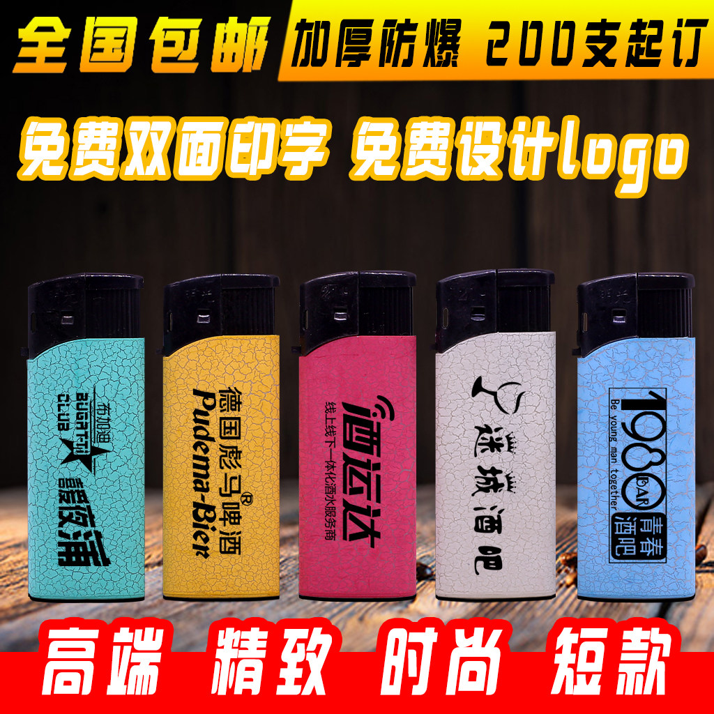 加厚短款皮纹一次性打火机定制 印字刻字酒店ktv打火机包邮50支