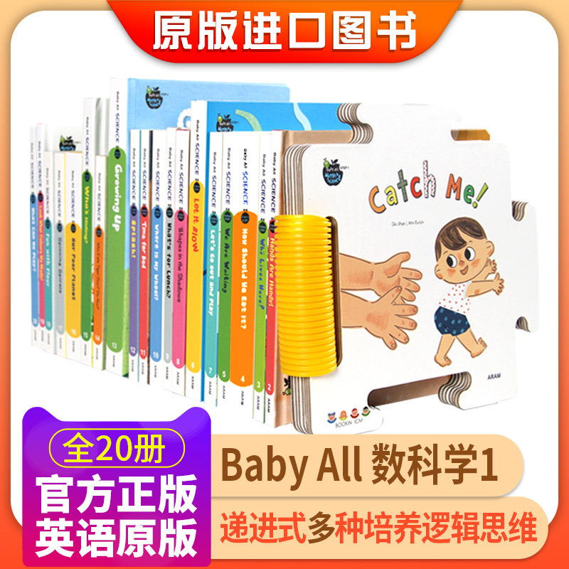 3Baby all 科学系列20册0-3-6岁宝宝儿童读物英语数字启蒙创意机关书趣味 支持小达人小怪兽点读笔点读版英文原版绘本