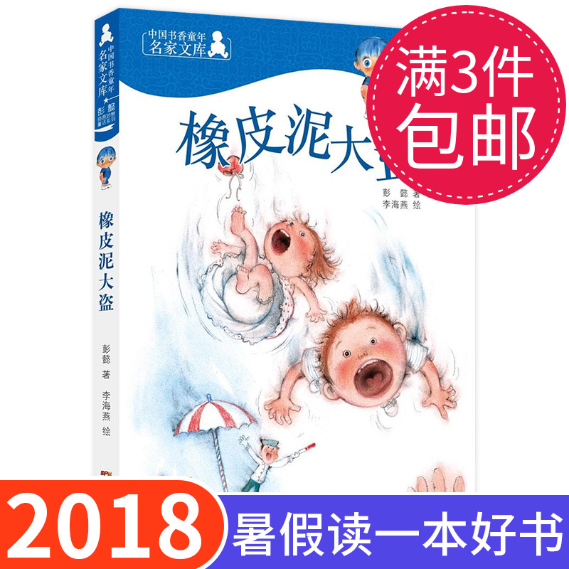 2018Êî¼Ù¶ÁÒ»±¾ºÃÊé ÏðƤÄà´óµÁ ÅíÜ²ÆæË¼ÃîÏëͯ»°ÏµÁРѧУÀÏÊ¦ÍÆ¼ö6-7-8-12ËêÈýËÄÎåÁùÄ꼶СѧÉú¿ÎÍâÔĶÁÊé¼® ¹ã¶«ÐÂÊÀ¼Í³ö°æÉç