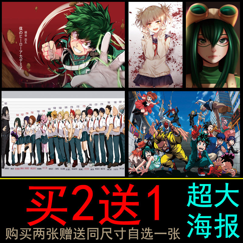 我的英雄学院海报绿谷出久动漫周边墙贴墙纸宿舍寝室超大壁画自粘