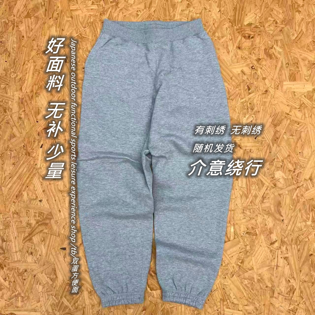 秋冬保暖卫裤日系加厚纯棉运动裤文艺男长裤亲肤抓绒松紧腰休闲裤,男装,休闲裤,淘宝优惠券,粉丝福利购,淘宝优惠卷