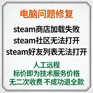 修复steam商店加载失败steam社区无法打开steam好友列表无法打开