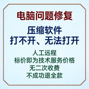 压缩软件打不开压缩软件不能打开压缩软件无法打开压缩软件