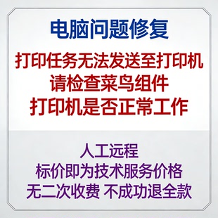 打印任务无法发送至打印机，请检查菜鸟组件，打印机是否正常工作