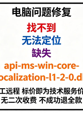 修复找不到api-ms-win-core-localization-l1-2-0.dll丢失