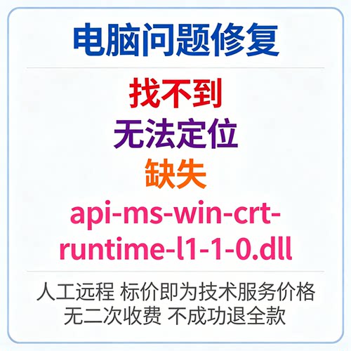 修复找不到api-ms-win-crt-runtime-l1-1-0.dll丢失