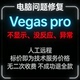Vegas pro异常 pro没反应Vegas pro问题Vegas pro不显示Vegas
