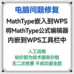 MathType嵌入到WPS 将MathType公式编辑器内嵌到WPS工具栏中