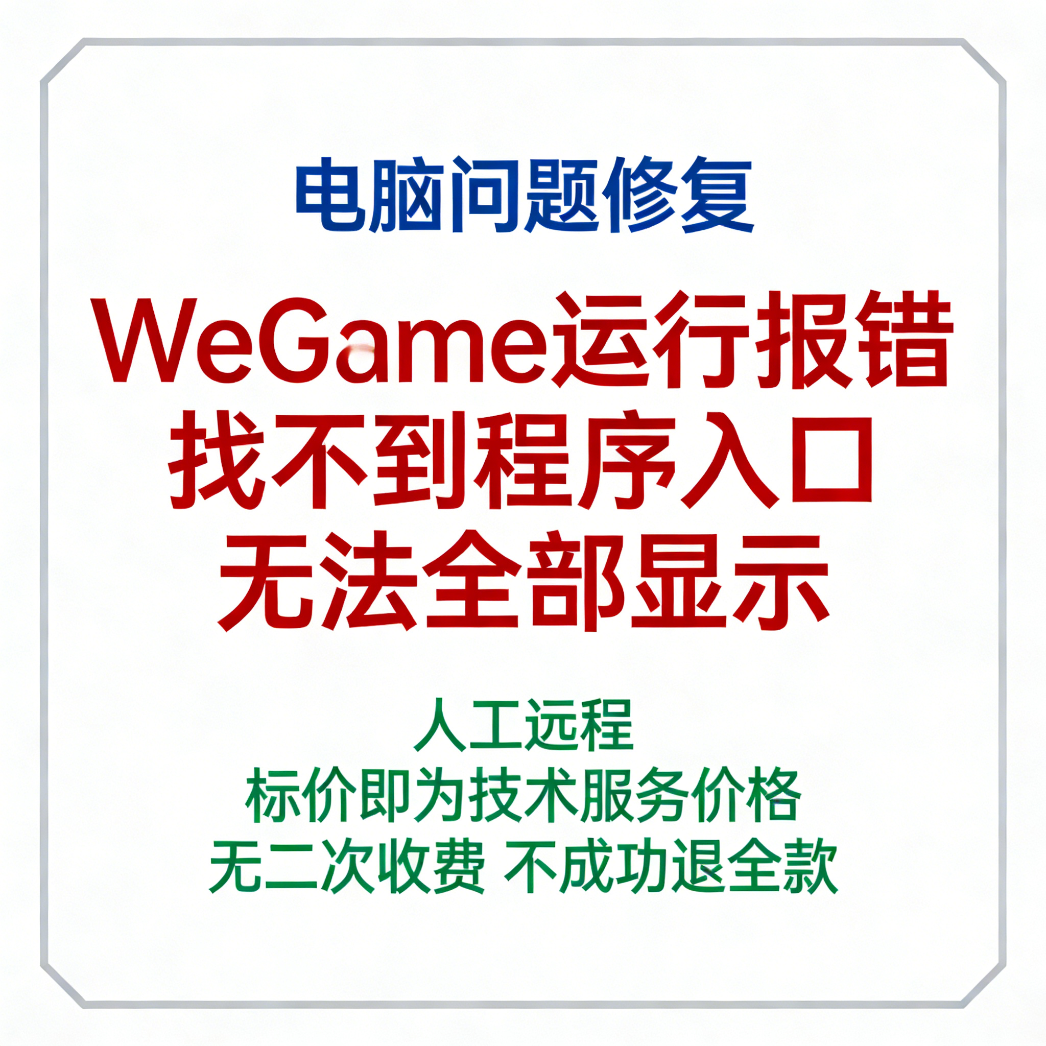 WeGame运行报错WeGam找不到程序入口wegame无法全部显示,商务/设计服务,设计素材/源文件,淘宝优惠券,粉丝福利购,淘宝优惠卷