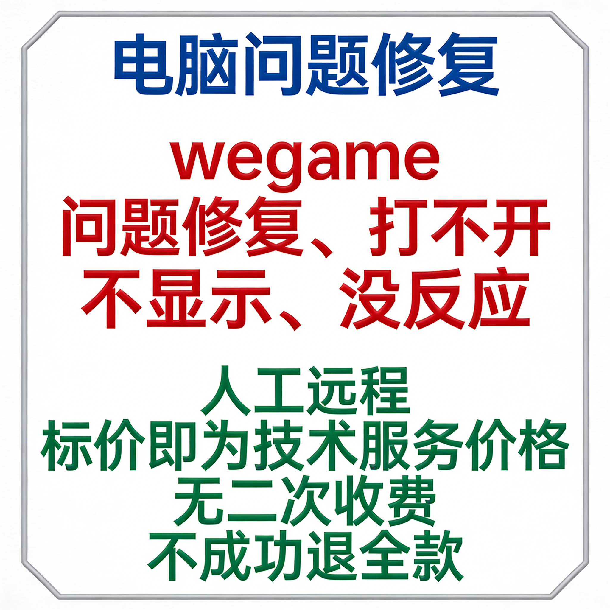 wegame问题修复wegame打不开wegame不显示wegame没反应,商务/设计服务,设计素材/源文件,淘宝优惠券,粉丝福利购,淘宝优惠卷
