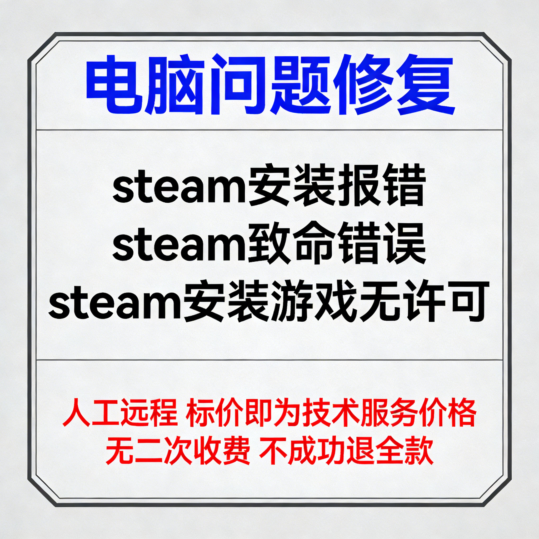 修复steam安装报错steam致命错误steam安装游戏无许可,商务/设计服务,设计素材/源文件,淘宝优惠券,粉丝福利购,淘宝优惠卷