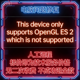 This device only supports OpenGL ES 2 which is not supported