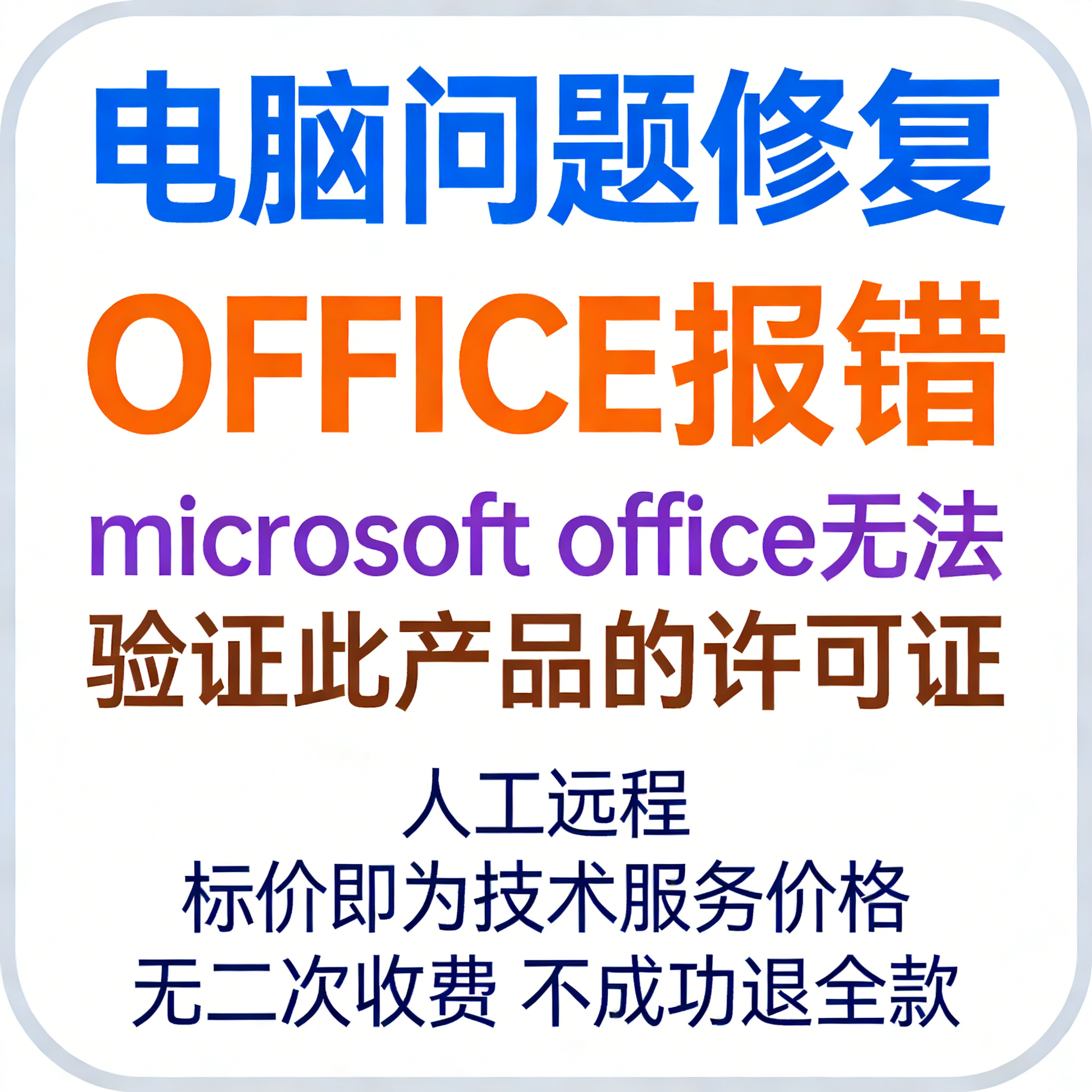 OFFICE报错microsoft office无法验证此产品的许可证
