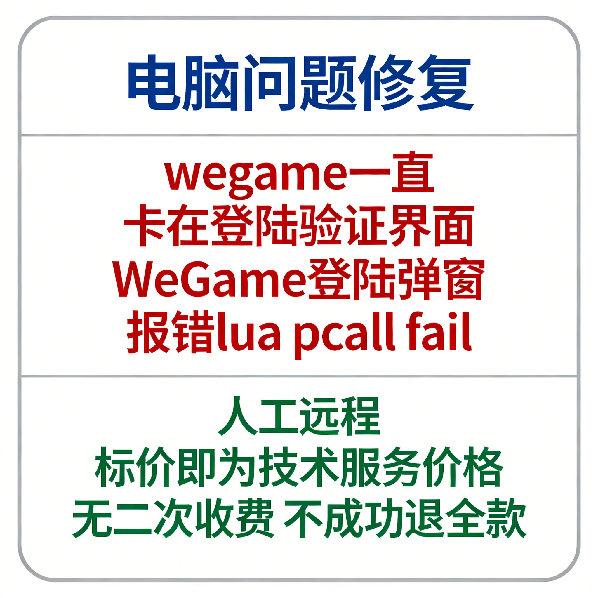 wegame一直卡在登陆验证界面WeGame登陆弹窗报错lua pcall fail,商务/设计服务,设计素材/源文件,淘宝优惠券,粉丝福利购,淘宝优惠卷