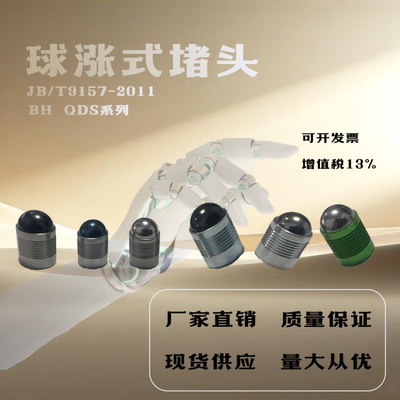 球涨式高压堵头密封件